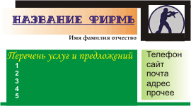 изготовление стильных визитных карточек для охранных предприятий